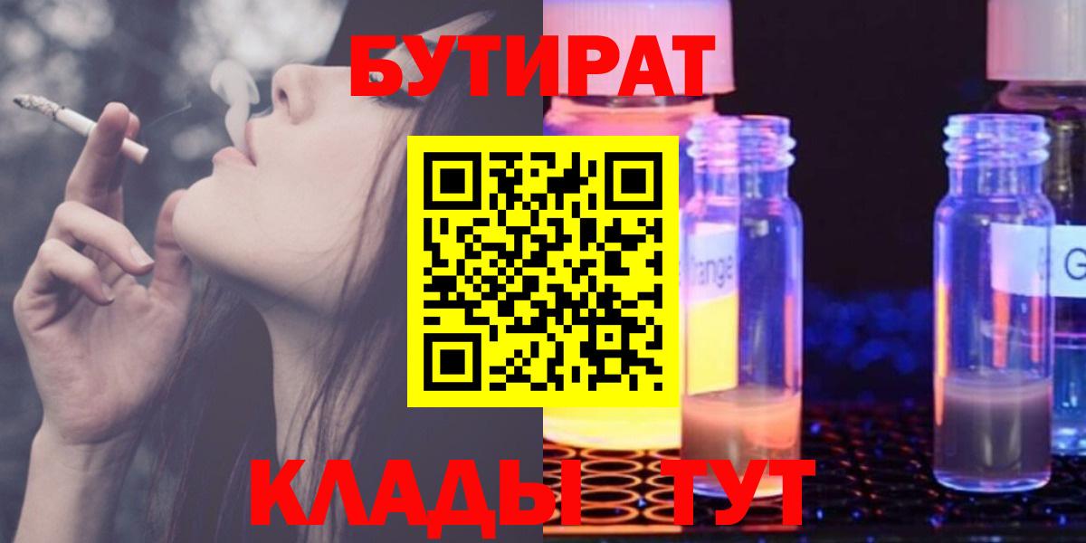 Бутират GHB Вязники