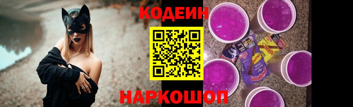 Вязники  Кодеин напиток Lean (лин)  Вход с VPN  Кодеиновый сироп Lean Purple Drank 