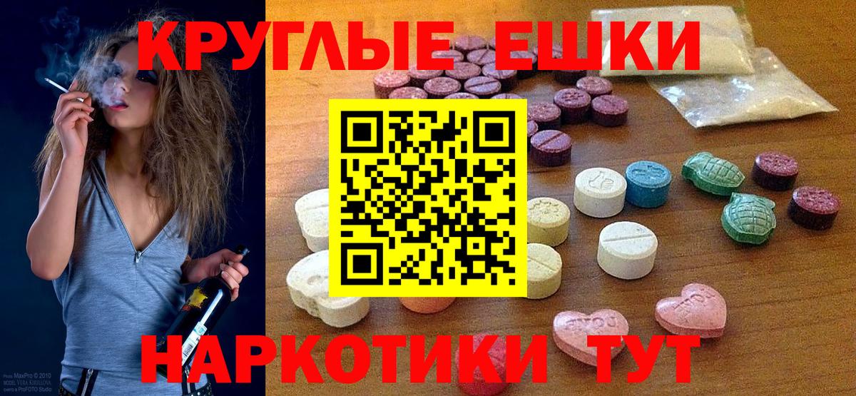 ЭКСТАЗИ  Ecstasy круглые  Вход с VPN  Экстази 280 MDMA  Вязники 