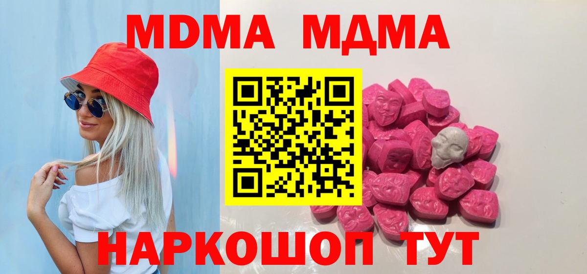 MDMA кристаллы  МДМА crystal  Вход с VPN  Вязники 