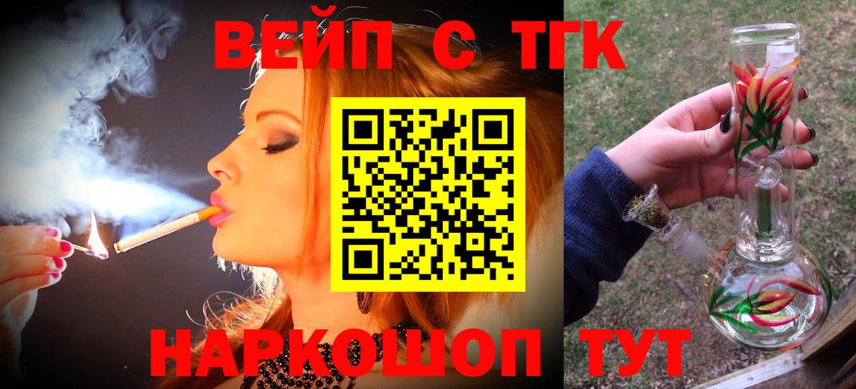 ТГК вейп Вязники
